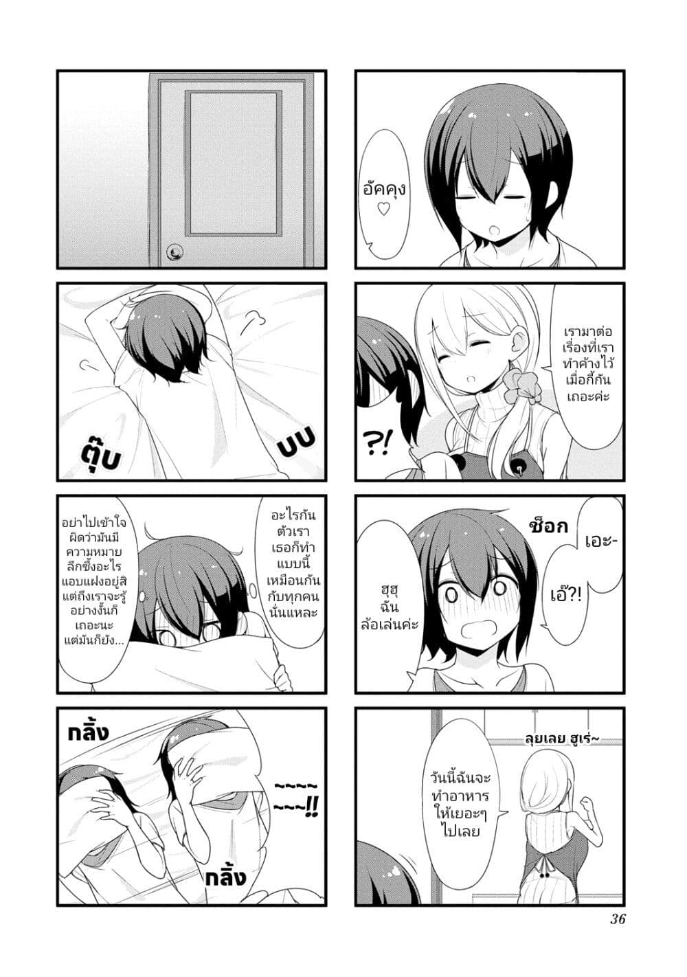 Sunoharasou No Kanrinin San 3 (8)