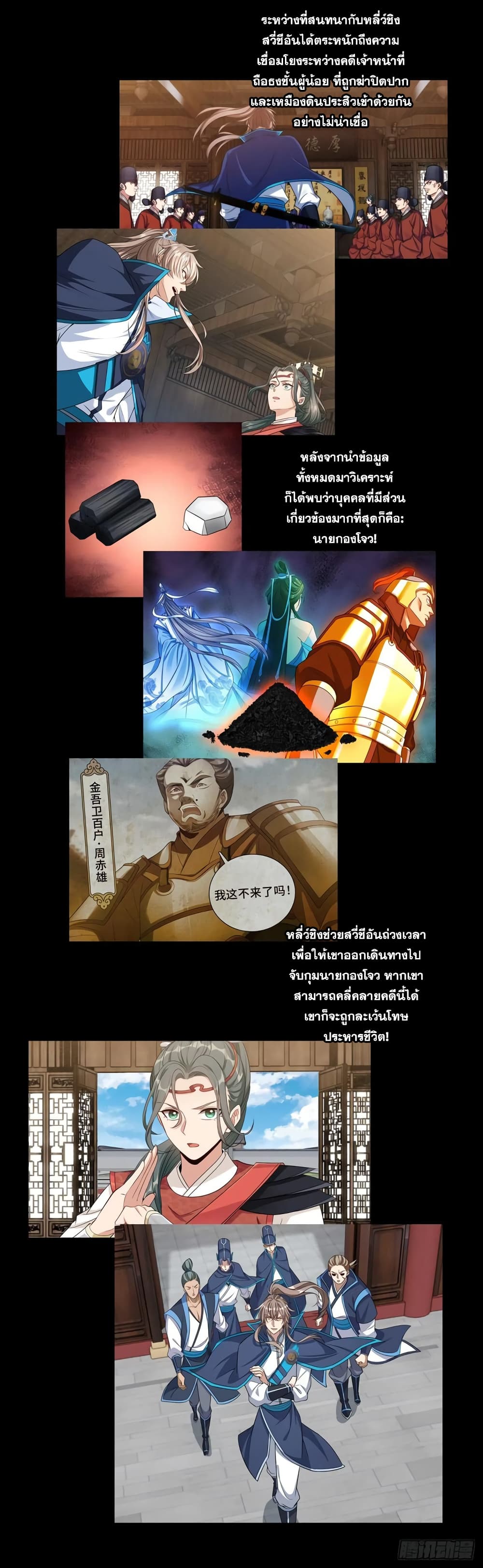 Nightwatcher ตอนที่ 145 (4)