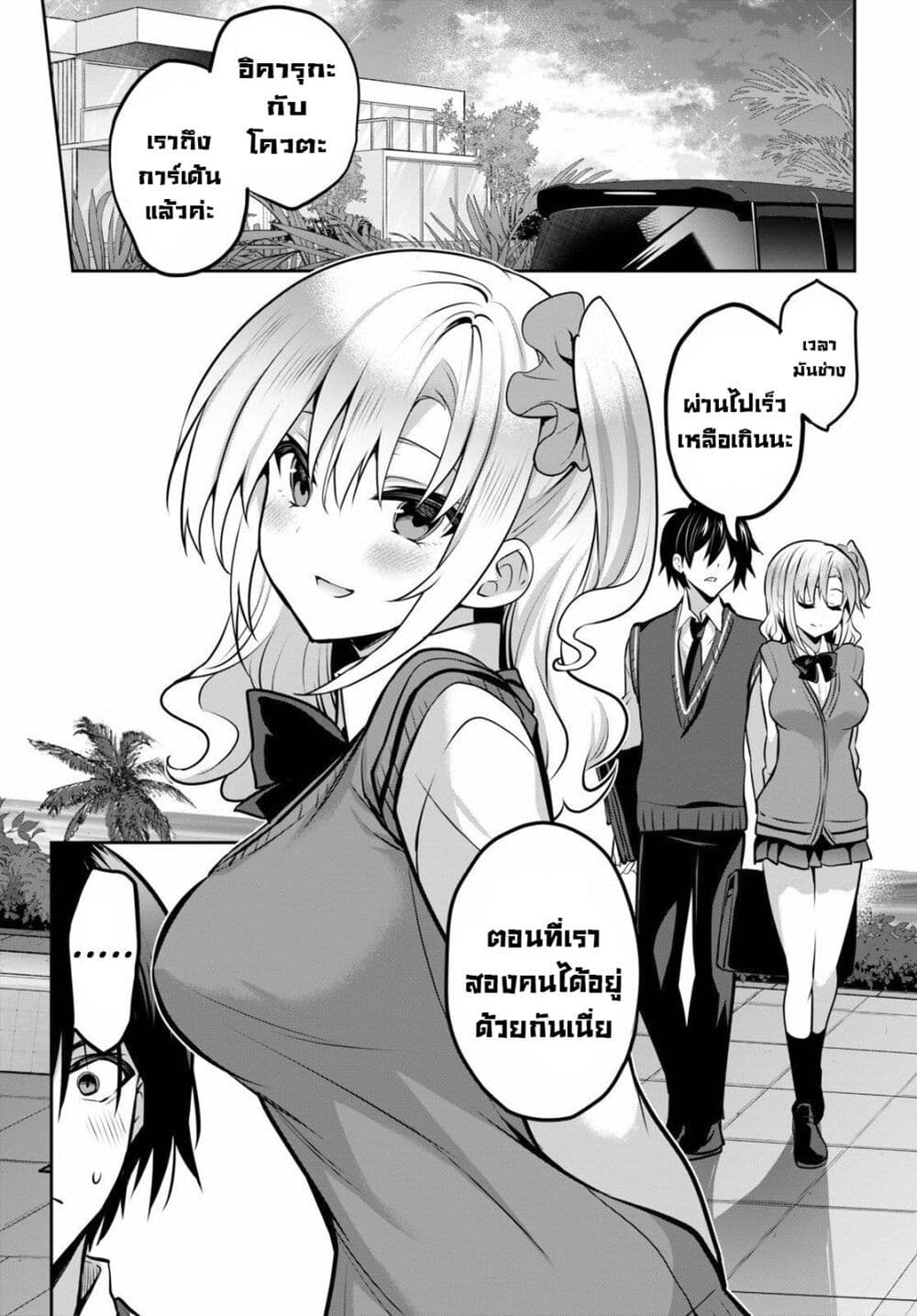 Strategic Lovers 9.1 09