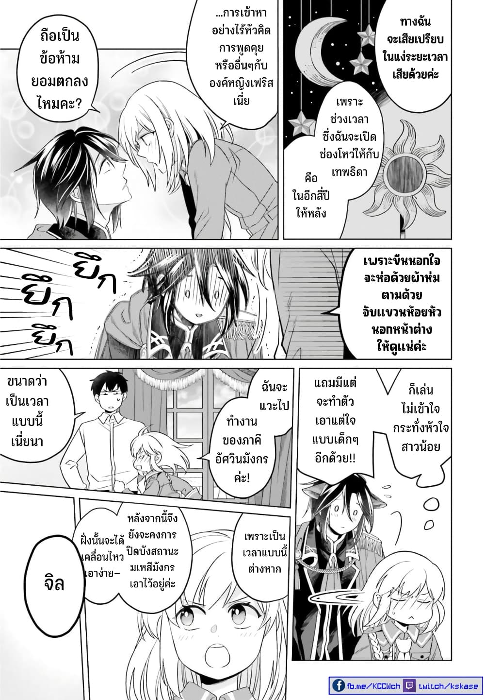 Yarinaoshi Reijou ha Ryuu mikado Heika wo Kouryakuchuu ตอนที่ 24 (37)