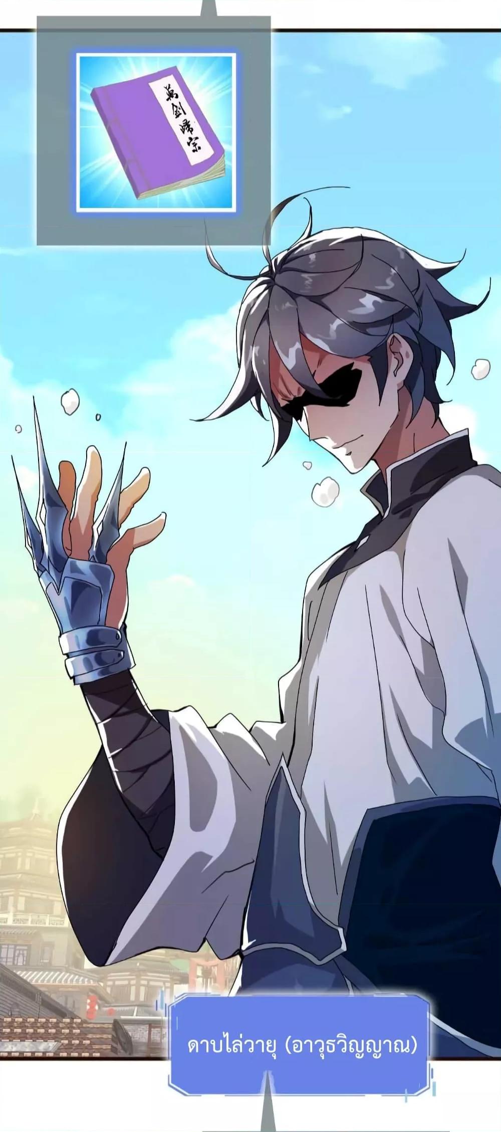 Crazy Leveling System ระบบกาวสุดระห่ำ ตอนที่ 20 (66)