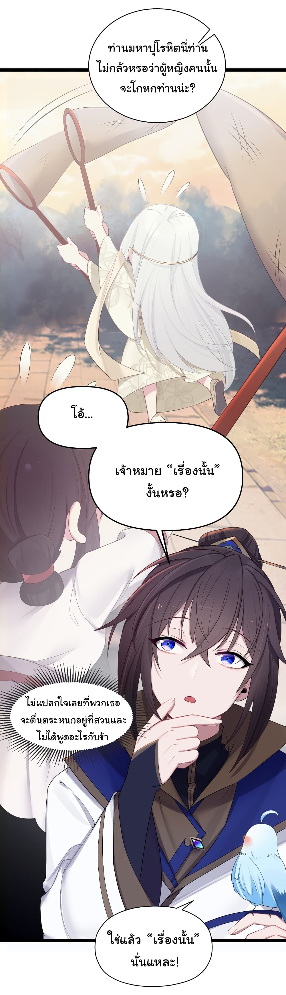 The Lady Is Actually the Future Tyrant and Empress ตอนที่ 20 (36)