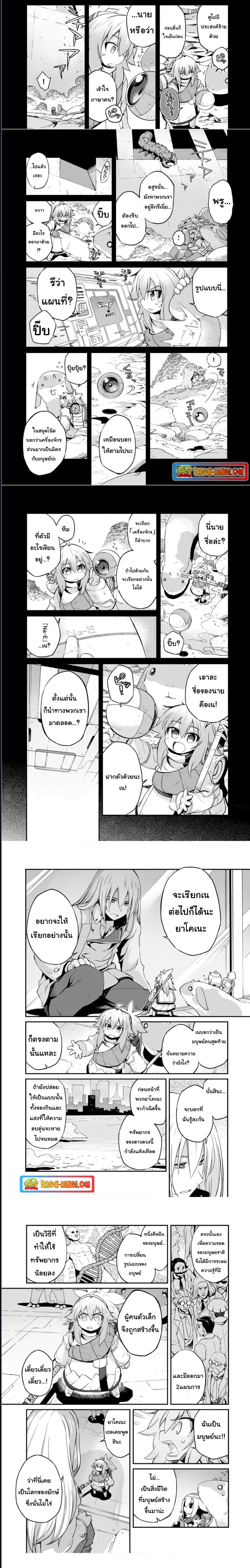 Sekai wa Owattemo Ikirutte Tanoshii ตอนที่ 21 (3)