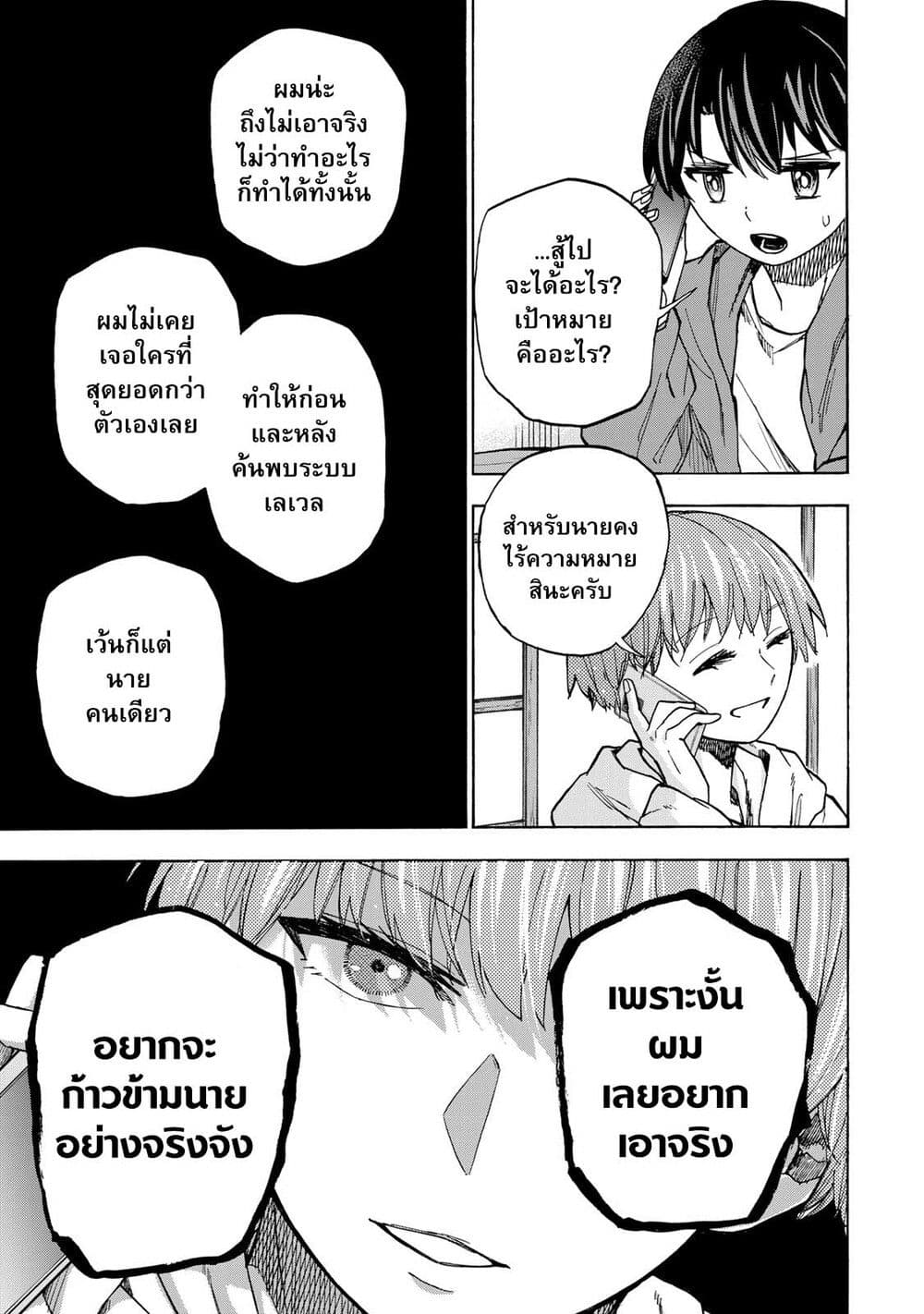 Saikyou de Saisoku no Mugen Level Up ตอนที่ 12 (6)