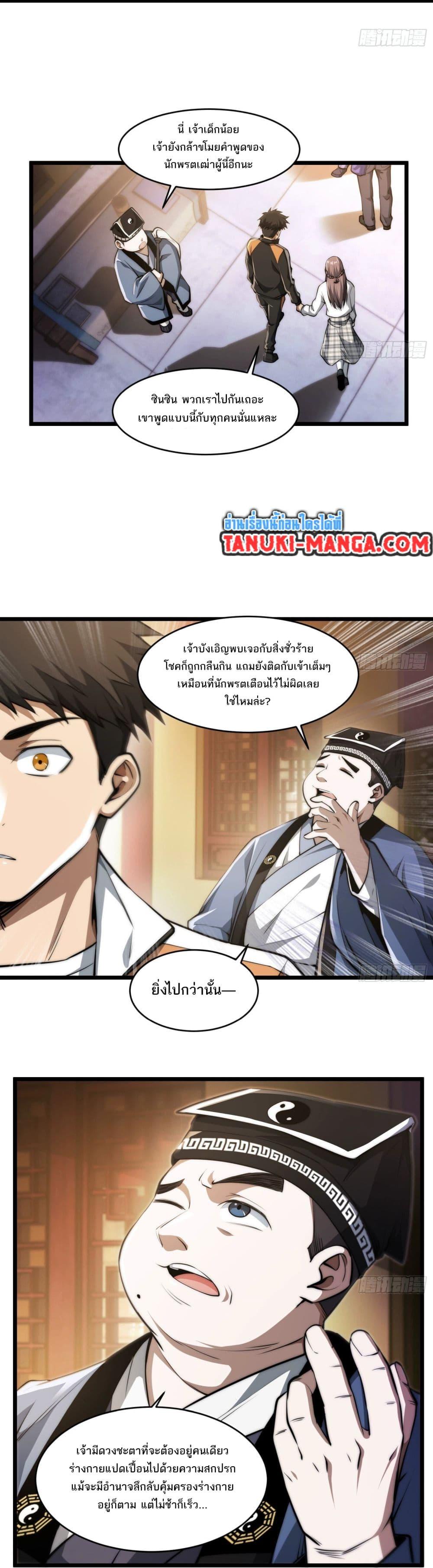 The Creators ตอนที่ 6 (14)