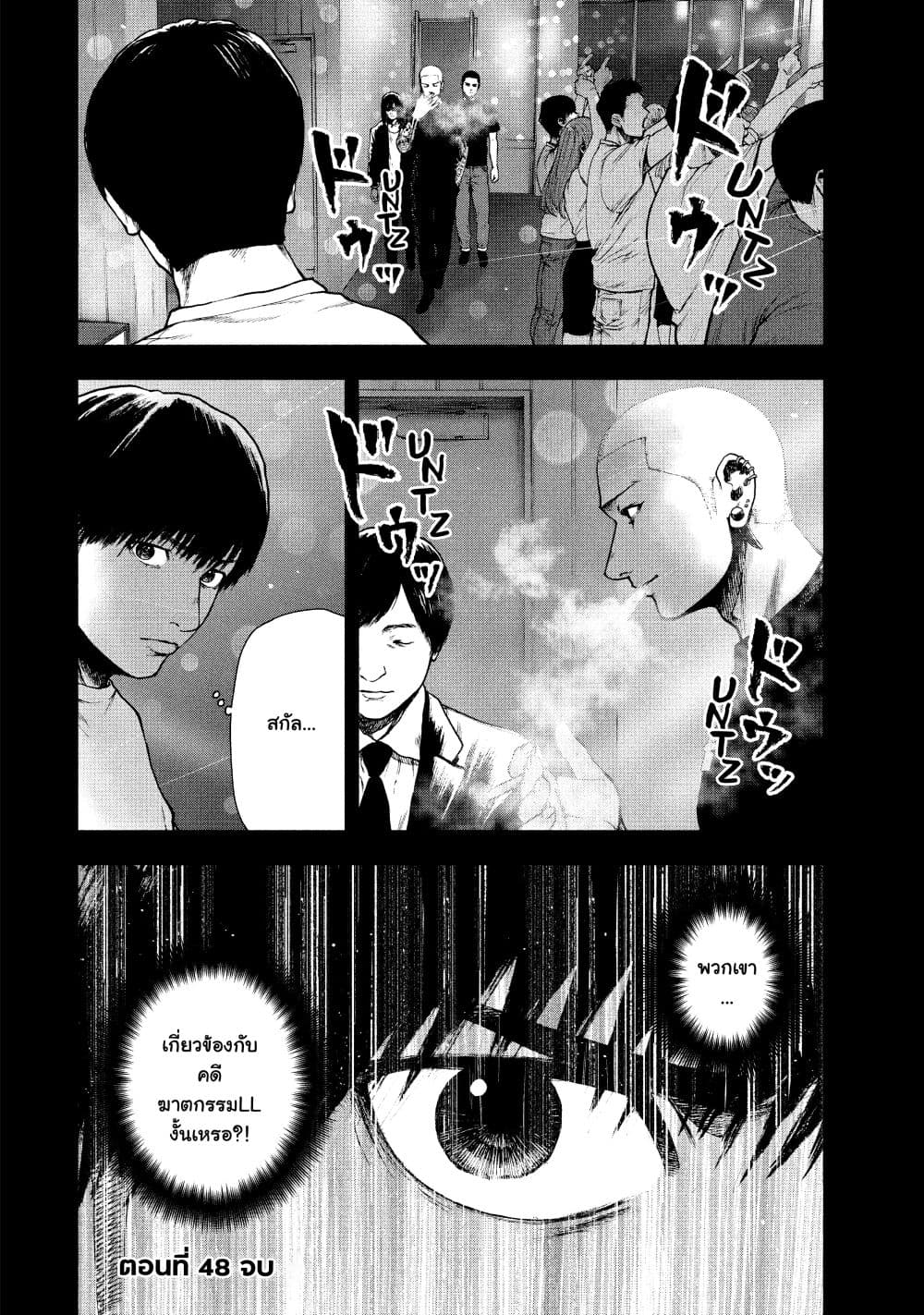 Shin’ai naru Boku e Satsui o Komete 48 20