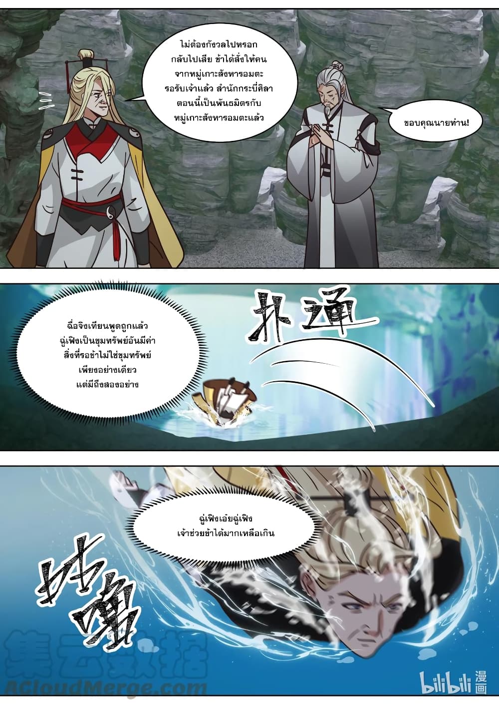 Martial God Asura 555 08