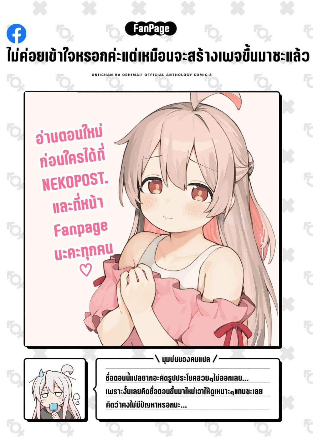 Onii chan wa Oshimai! Koushiki Anthology Comic 33 12