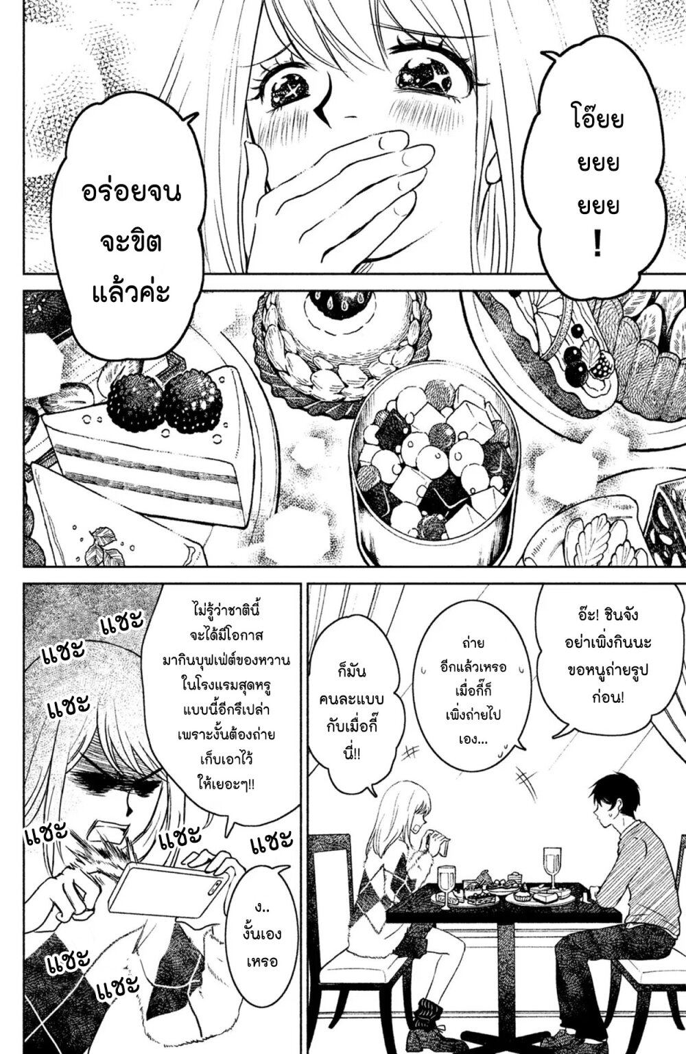 Mitaraike Enjou suru 9 (12)
