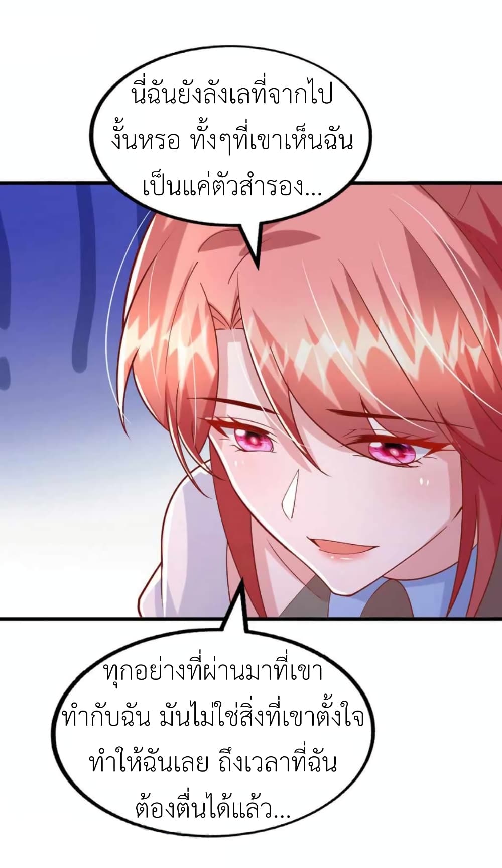 The Big Guy calls me Little Ancestor ตอนที่ 164 (20)
