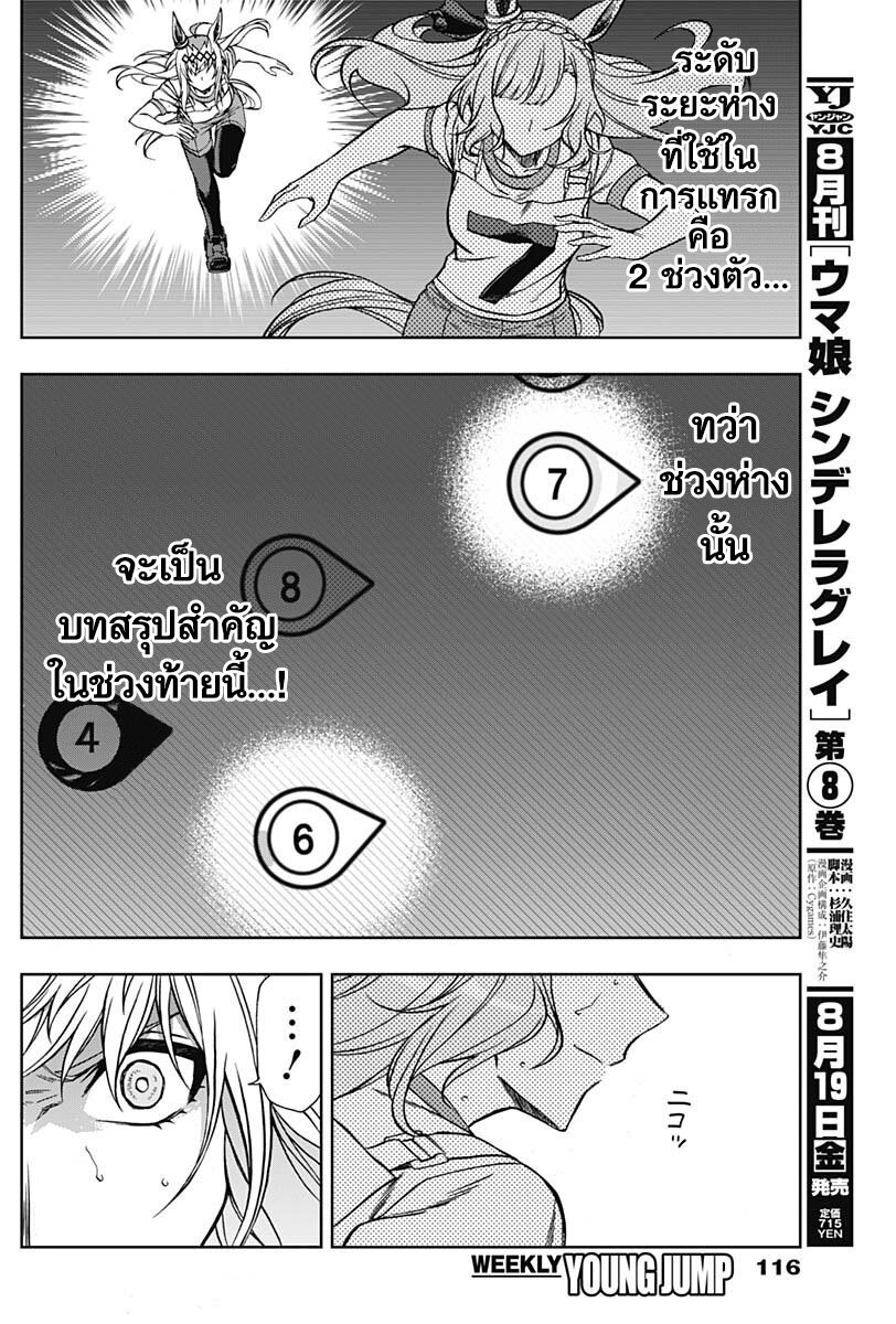 Uma Musume Cinderella Gray 88 (11)