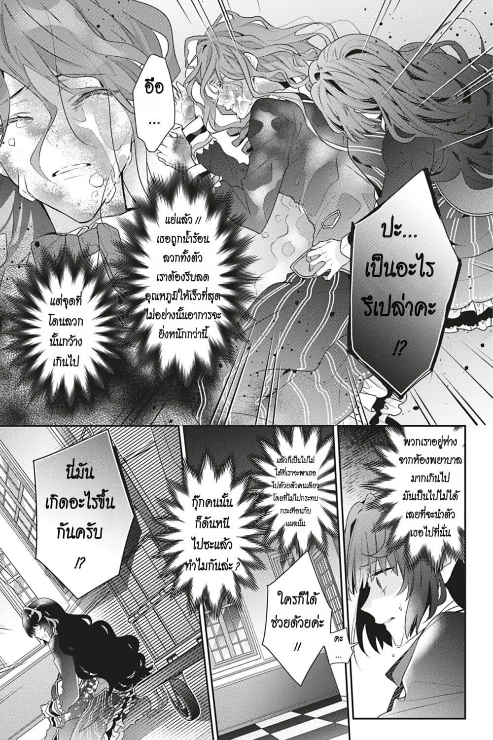I Was Reincarnated as the Villainess in an Otome Game but the Boys Love Me Anyway! ตอนที่ 9 (29)