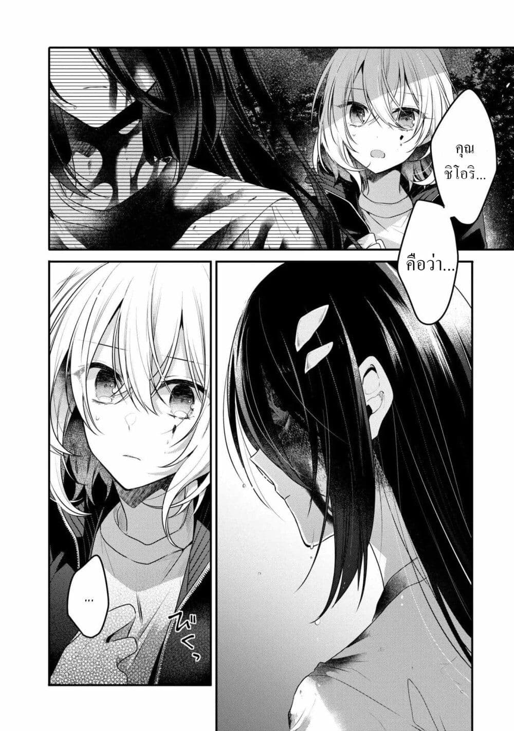 Watashi o Tabetai Hitodenashi ตอนที่ 18 (30)