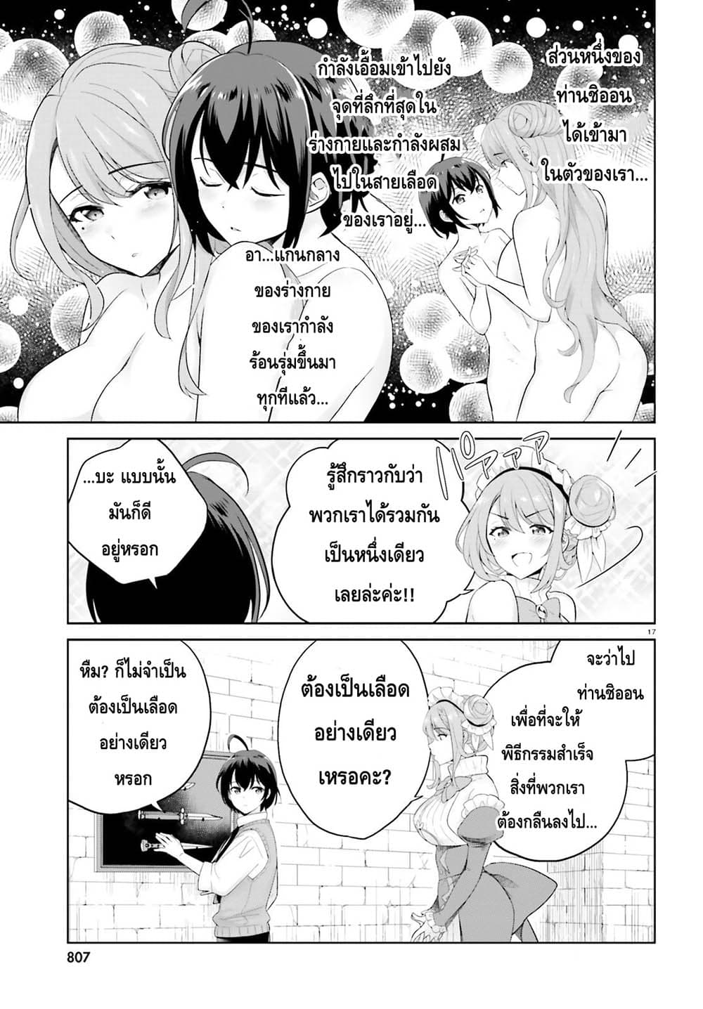 Shindou Yuusha to Maid Onee san ตอนที่ 4 (17)