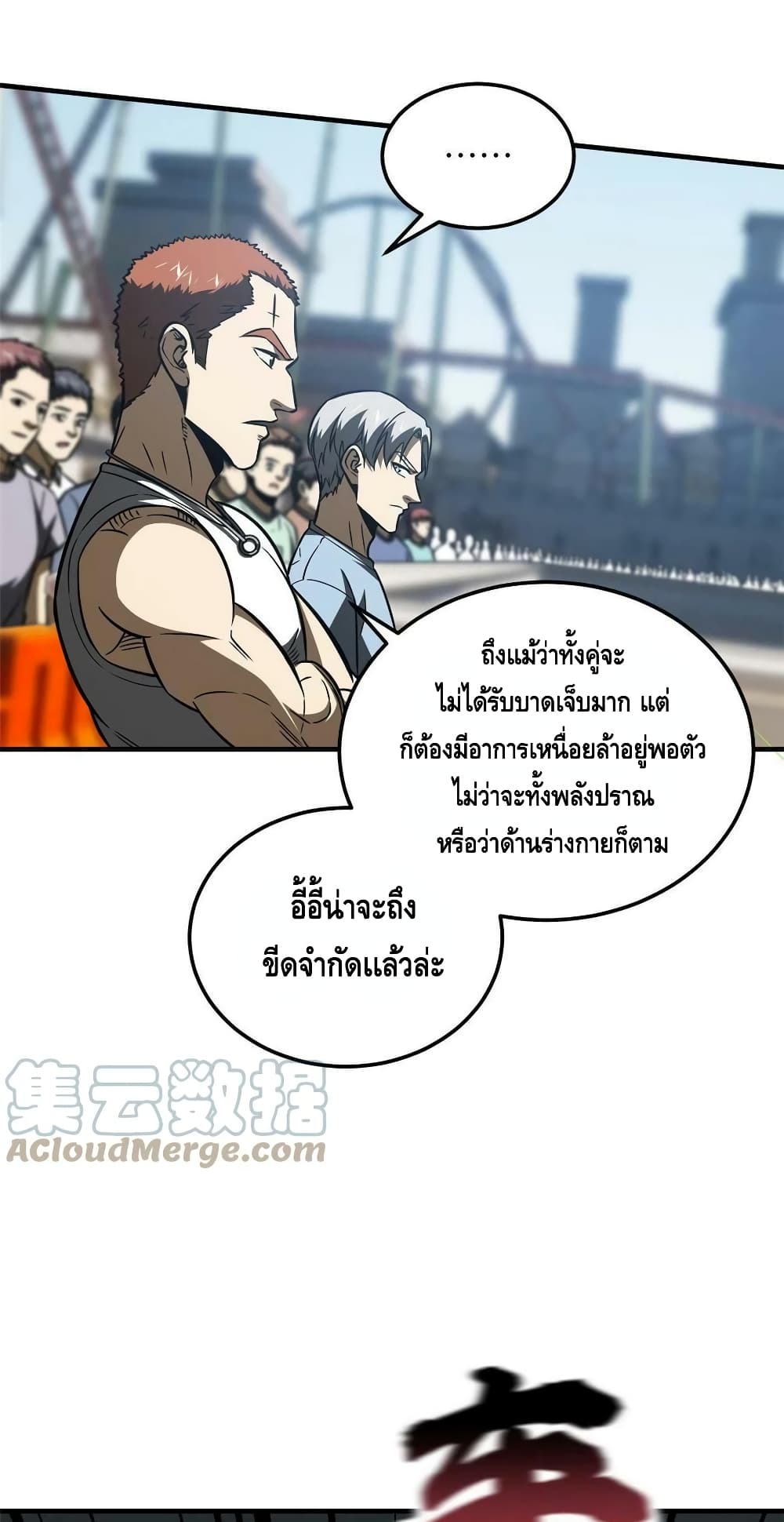 Global Martial Arts ระบบจอมยุทธสุดโกงแห่งโลกคู่ขนาน ตอนที่ 164 (16)