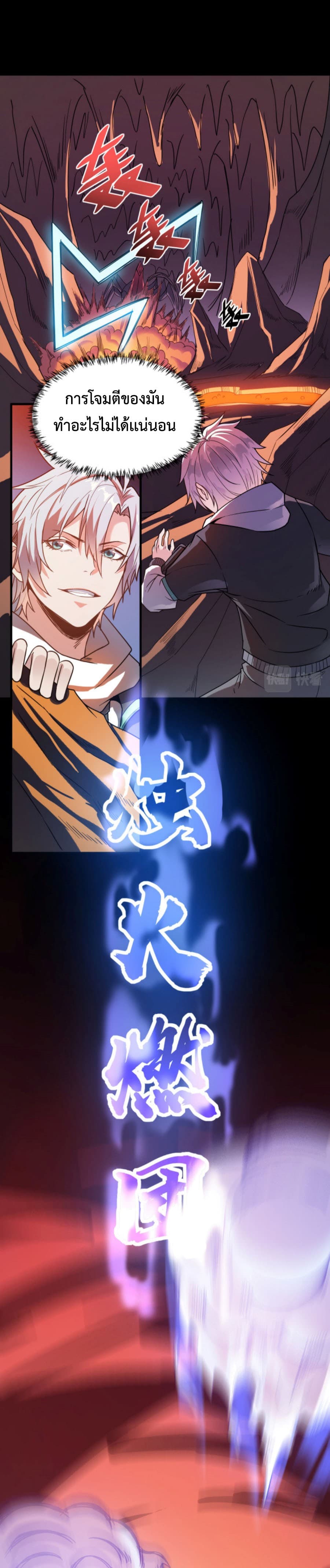 Reborn To Tamer World With Mythical Talents ตอนที่ 9 (7)