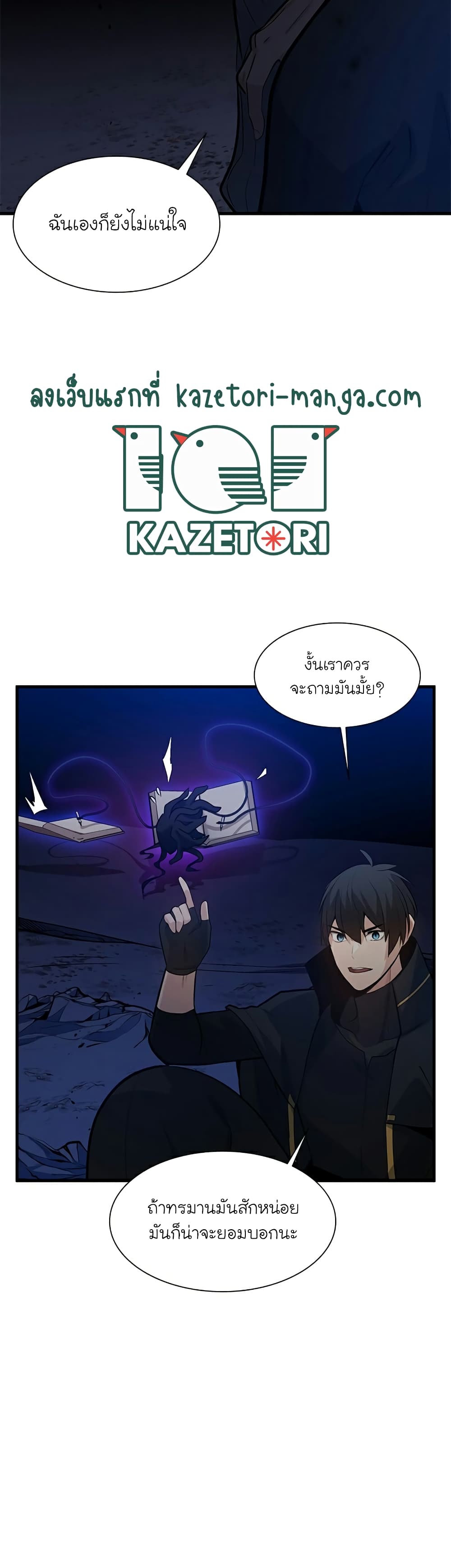 The Tutorial is Too Hard ตอนที่ 102 (21)