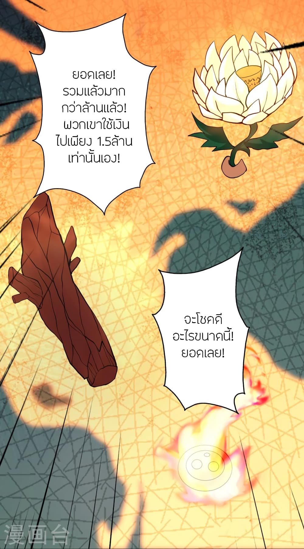 Banished Disciple’s Counterattack ตอนที่ 351 (86)