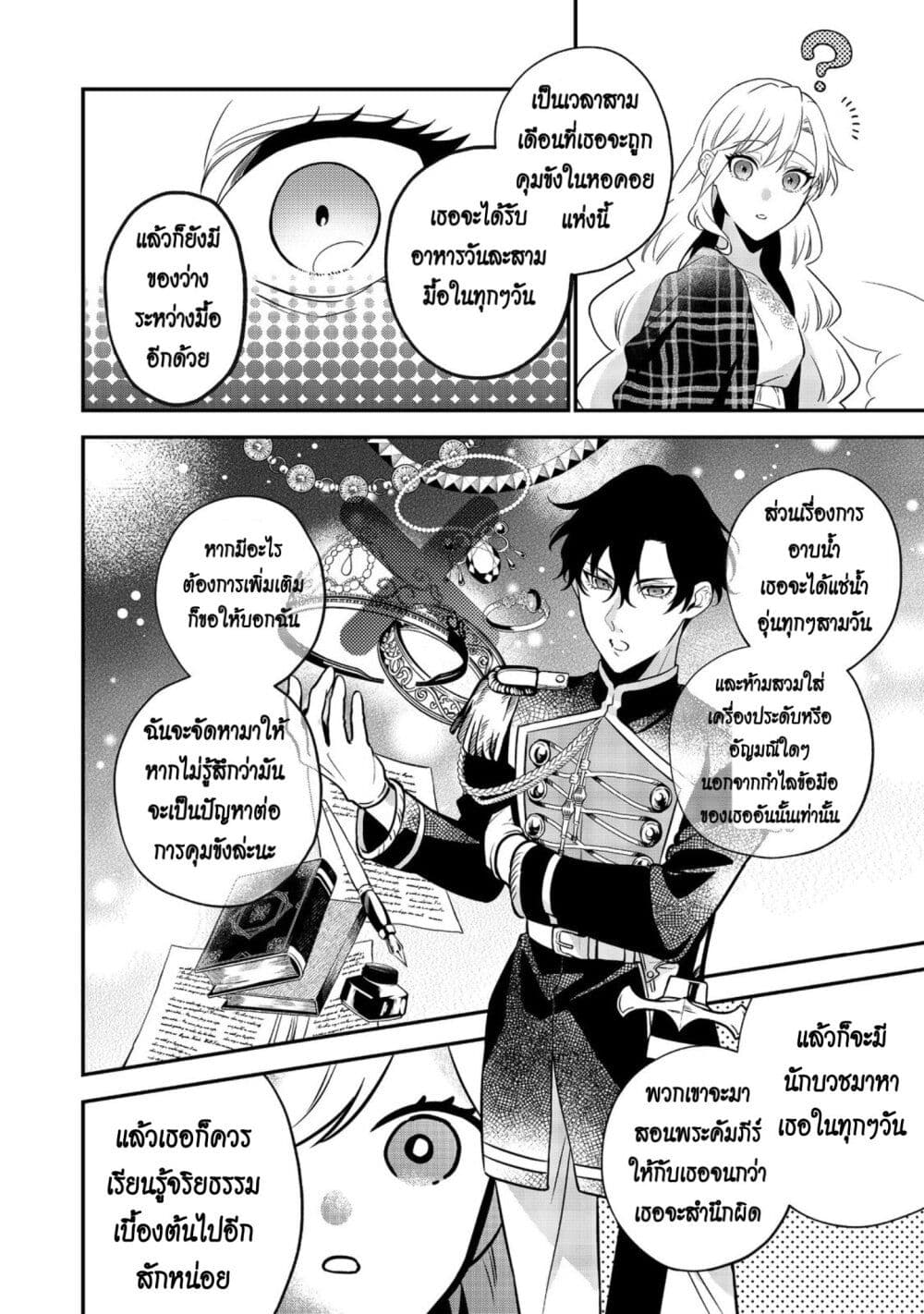 I Awoke as an Imprisoned Villainess ตอนที่ 1 (20)