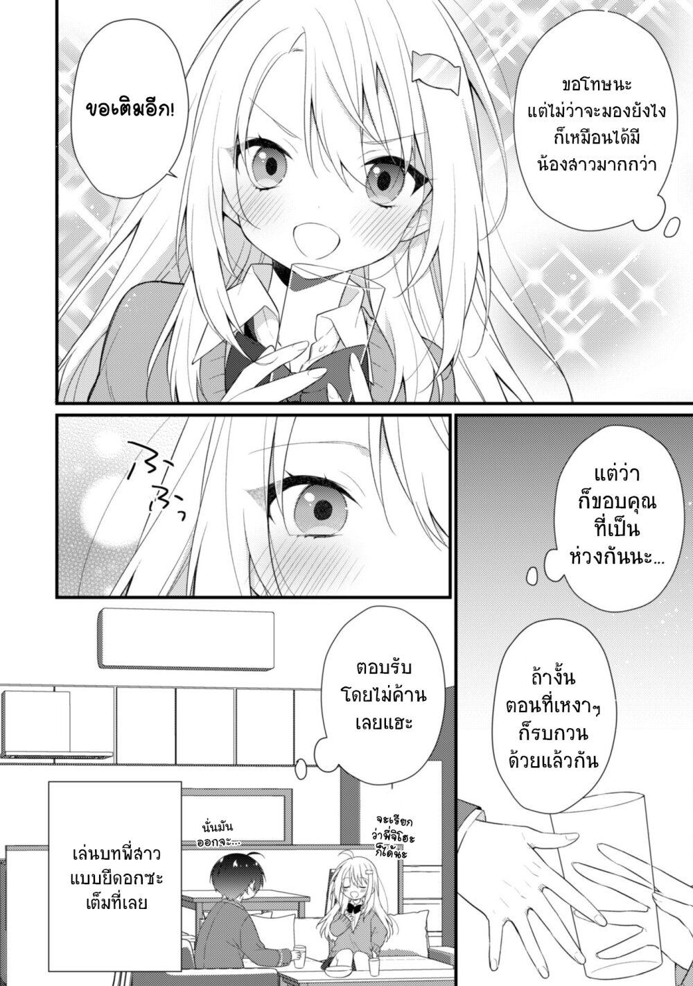 Shimotsuki san wa Mobu ga Suki 5 (7)