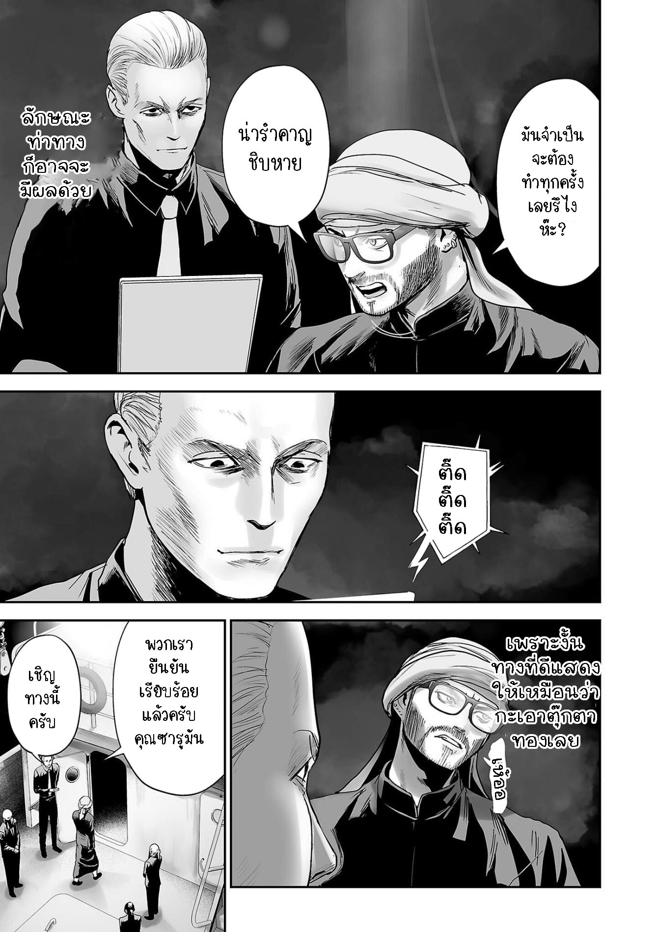 Tsui no Taimashi ―Ender Geisterー 76 (3)
