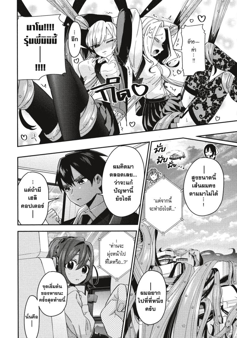 Kimi no koto ga Dai Dai Dai Dai Daisuki na 100 nin no Kanojo 43 (7)
