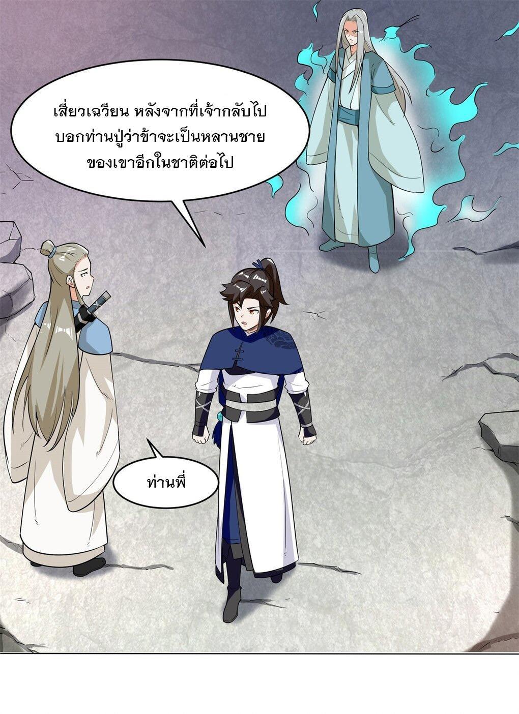 Endless Devourer ตอนที่ 38 (17)