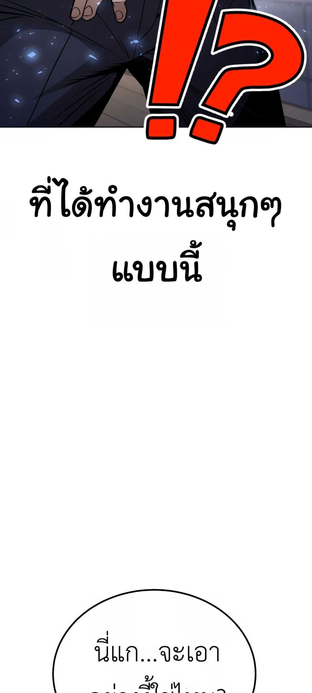 Hand over the Money! ตอนที่ 1 (178)