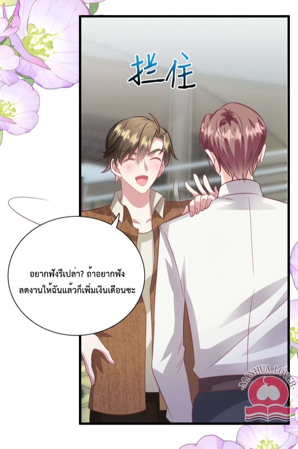 Your Heart Is Safe Now ตอนที่ 42 (17)