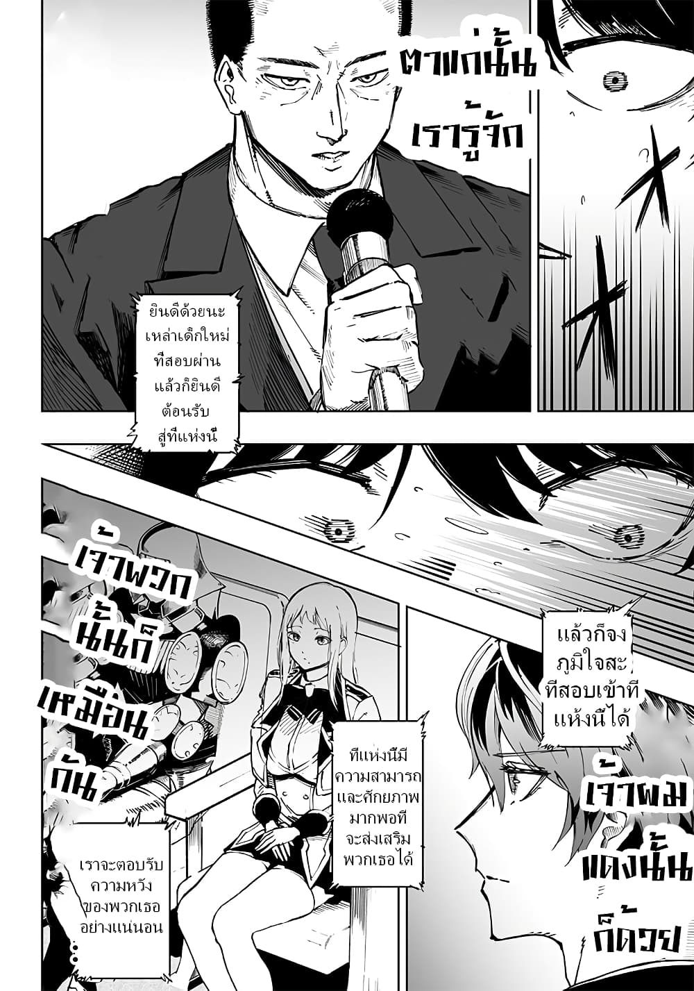 Saiaku No Avalon ตอนที่ 1 (37)