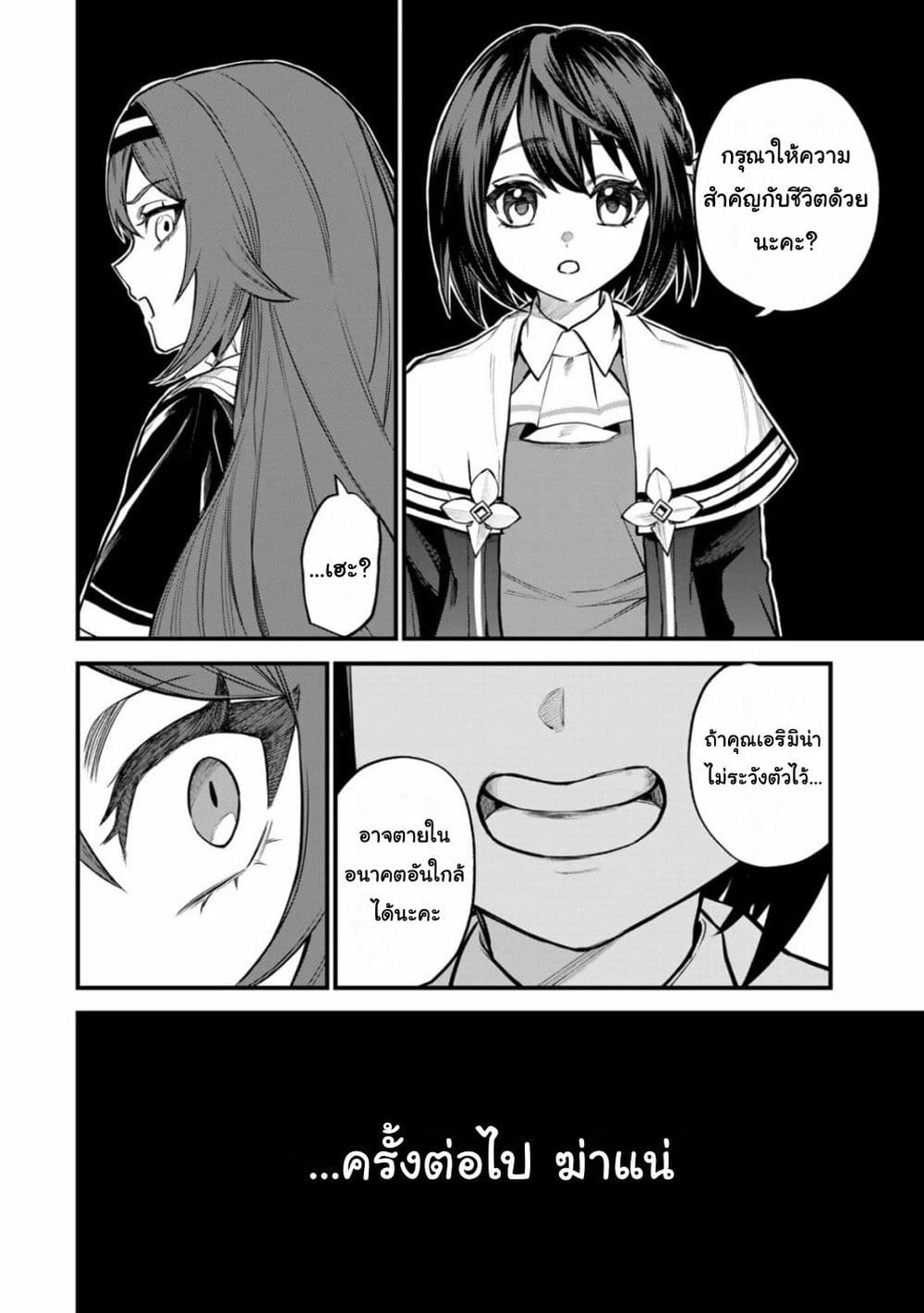 Sekai Saikyou no Majo, Hajimemashita ตอนที่ 8 (15)