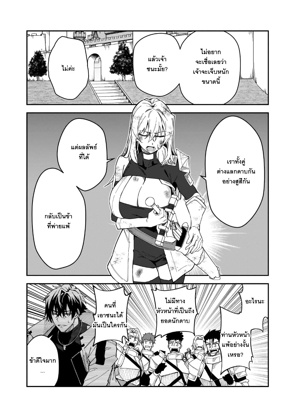 S Rank Boukensha de aru Ore no Musume tachi wa Juudo no Father Con deshita ตอนที่ 28 (13)