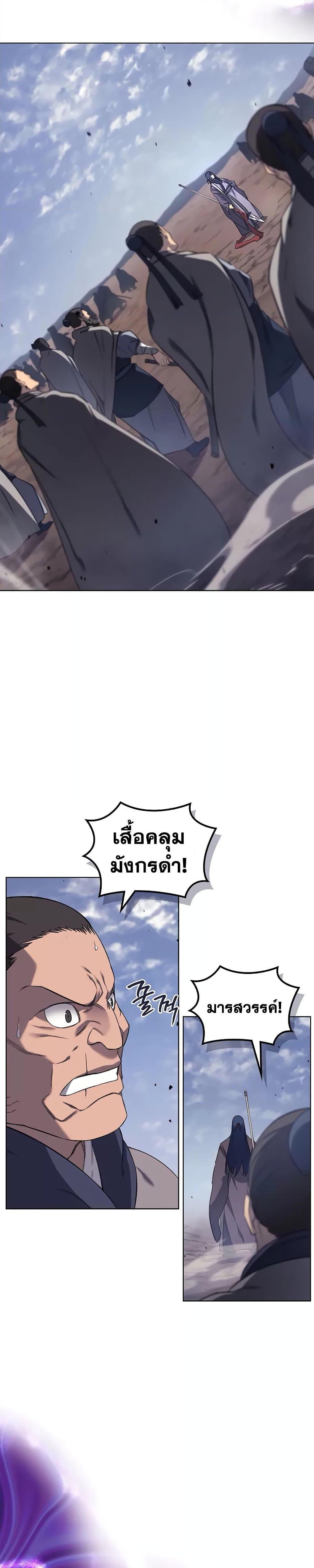 Chronicles of Heavenly Demon ตอนที่ 213 (28)