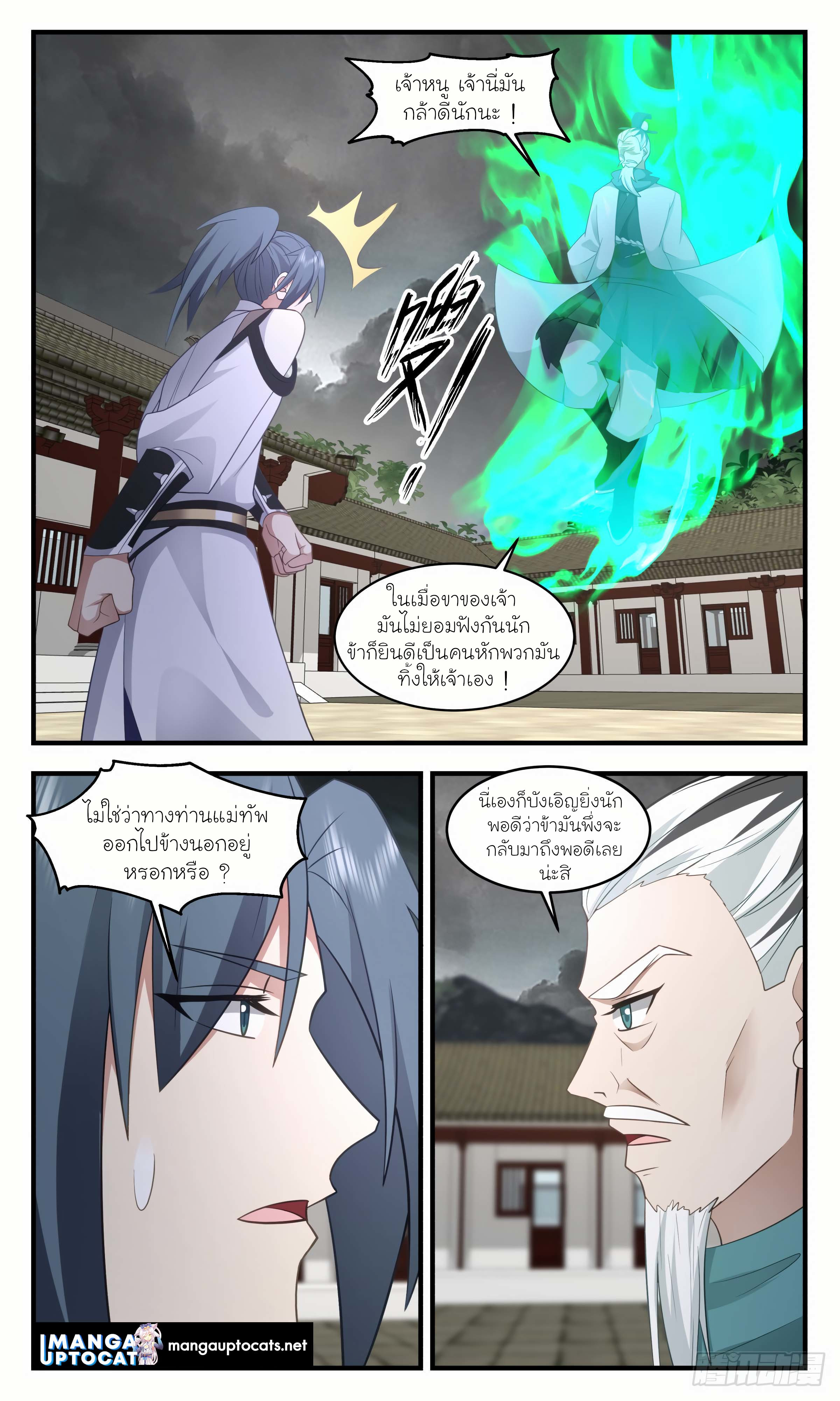 Martial Peak เทพยุทธ์เหนือโลก ตอนที่ 3073 (10)