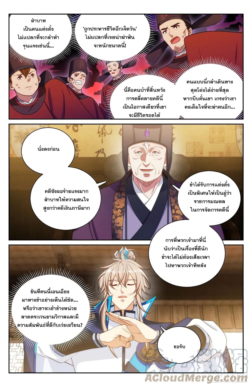 Nightwatcher ตอนที่ 141 (13)