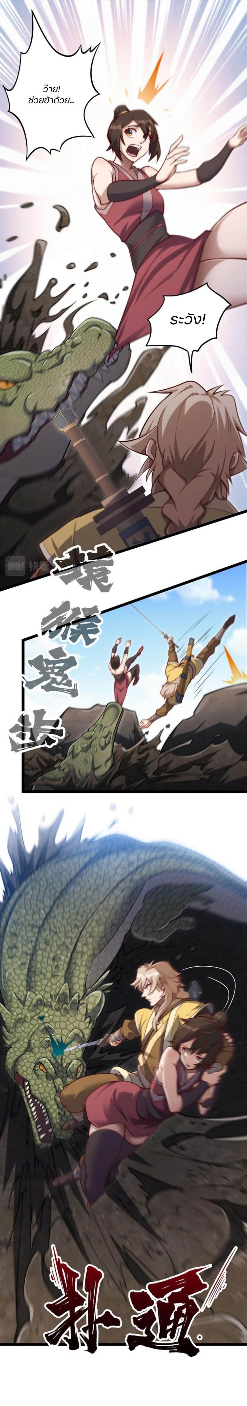 Heaven’s Devourer ตอนที่ 6 (14)