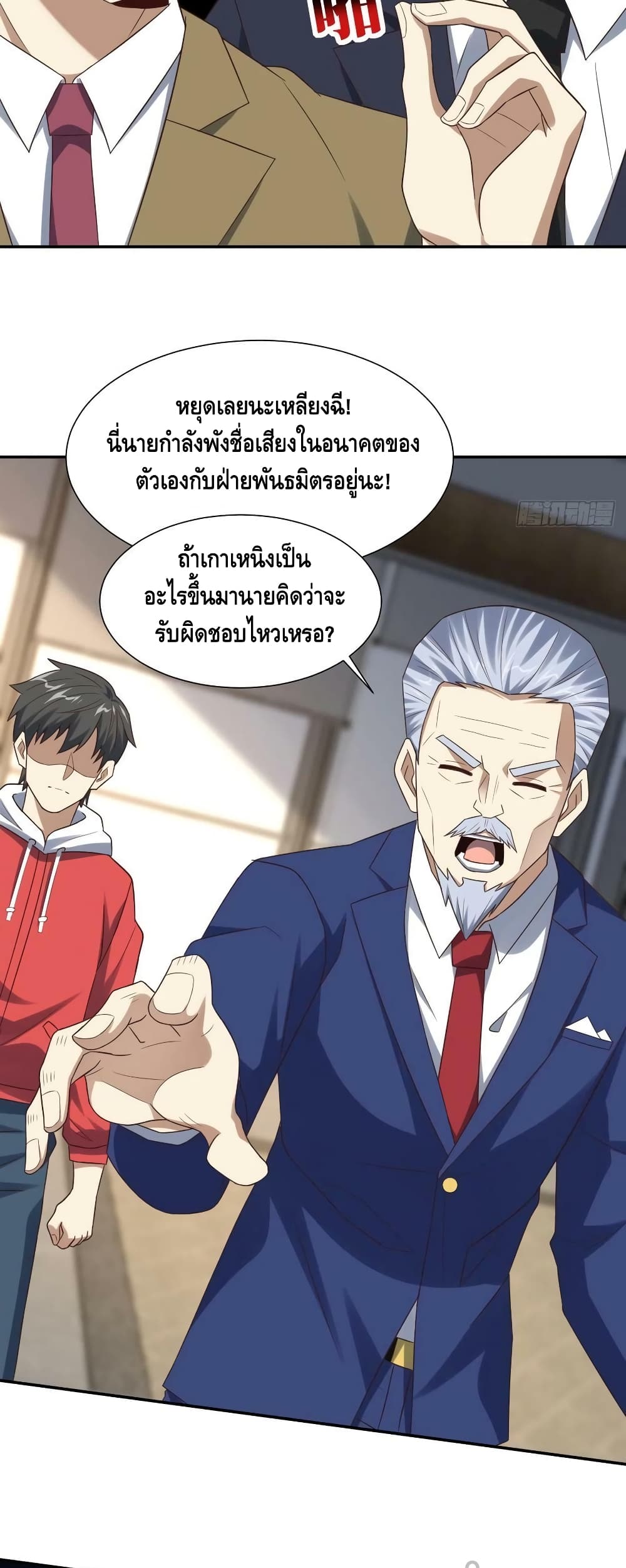High Energy Strikes ตอนที่ 248 (26)