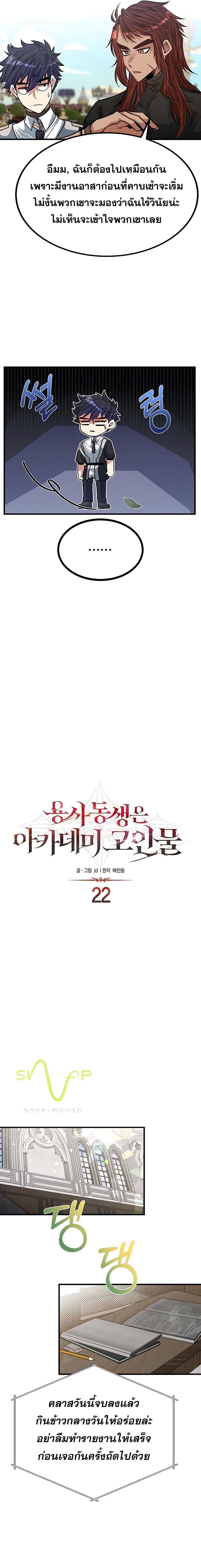 The Little Brother Is the Academy’s Hotshot ตอนที่ 22 08