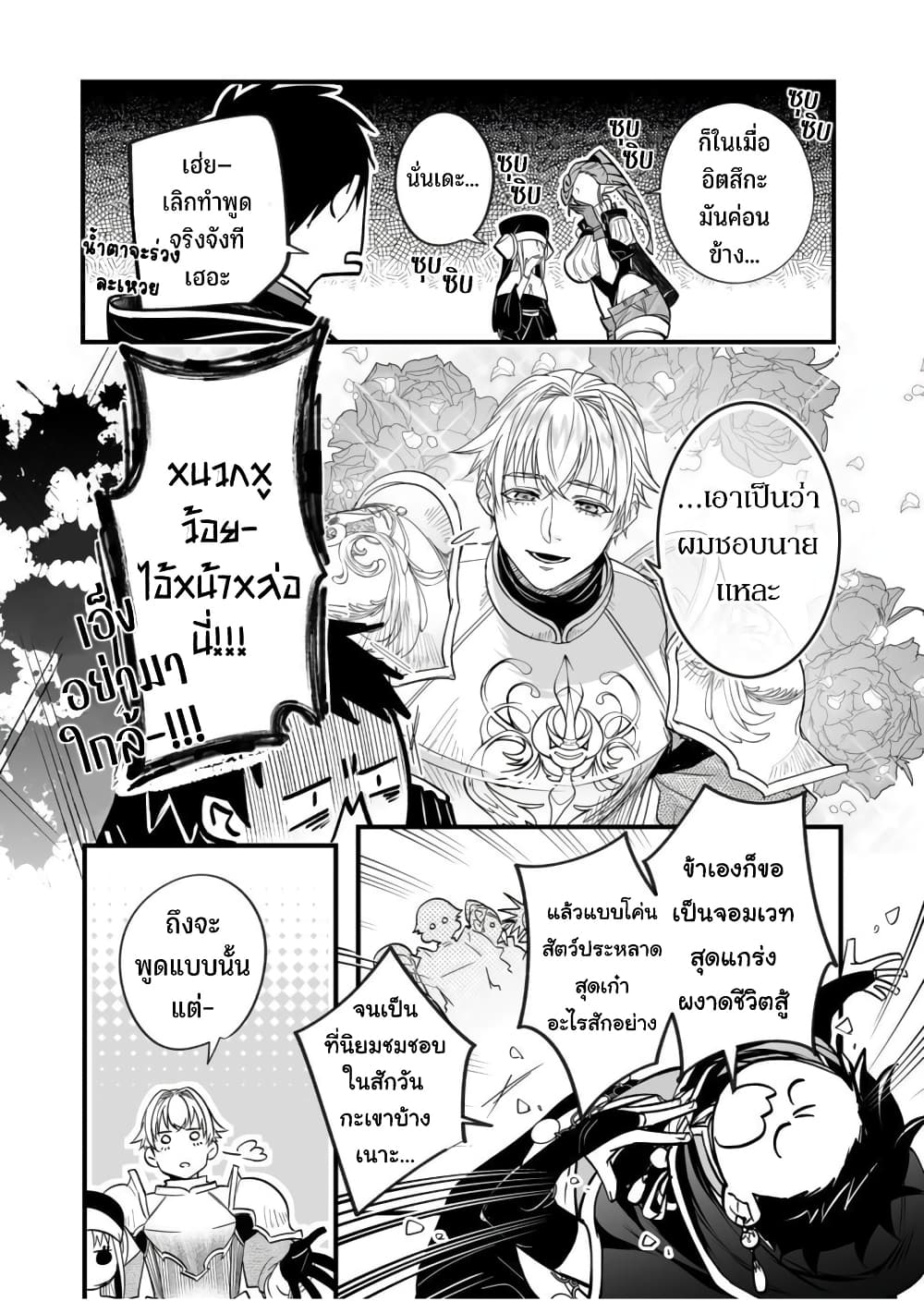 Saikyou Yuusha PARTY ha Ai ga Shiritai ตอนที่ 0.1 (5)