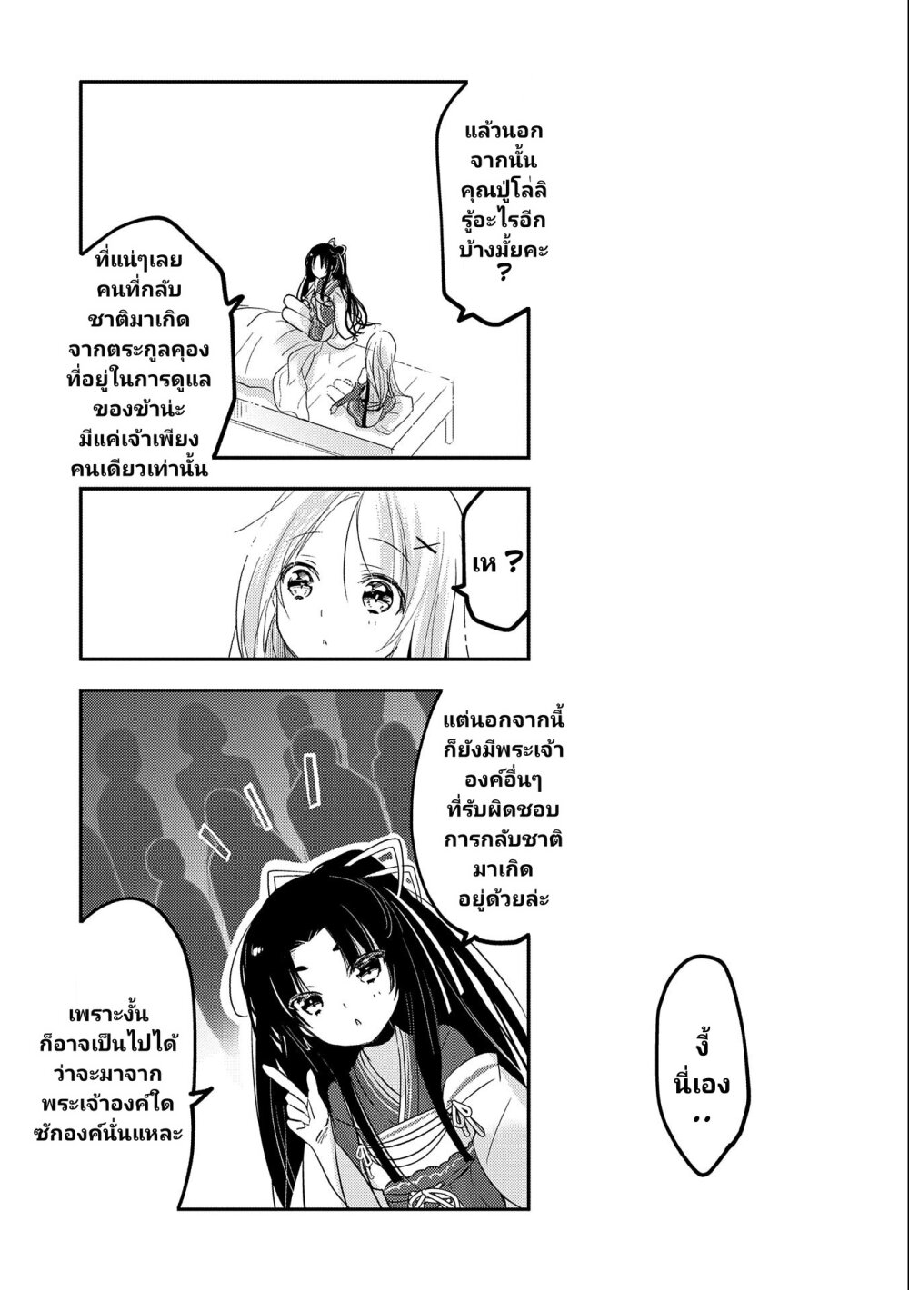 Tensei Kyuuketsukisan 36 18