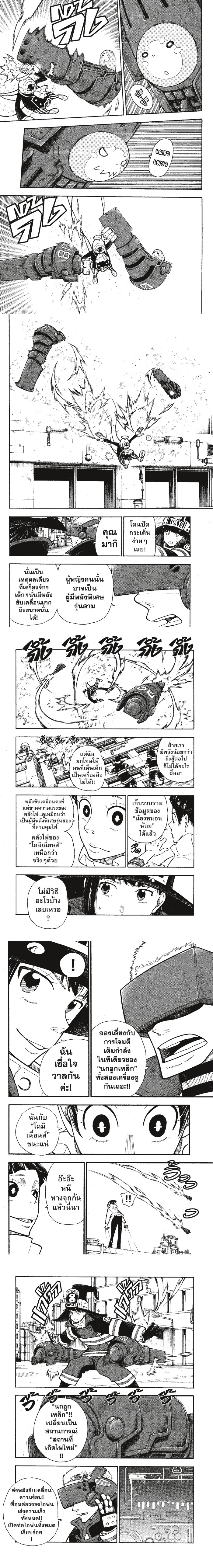fireforce 137 (3)