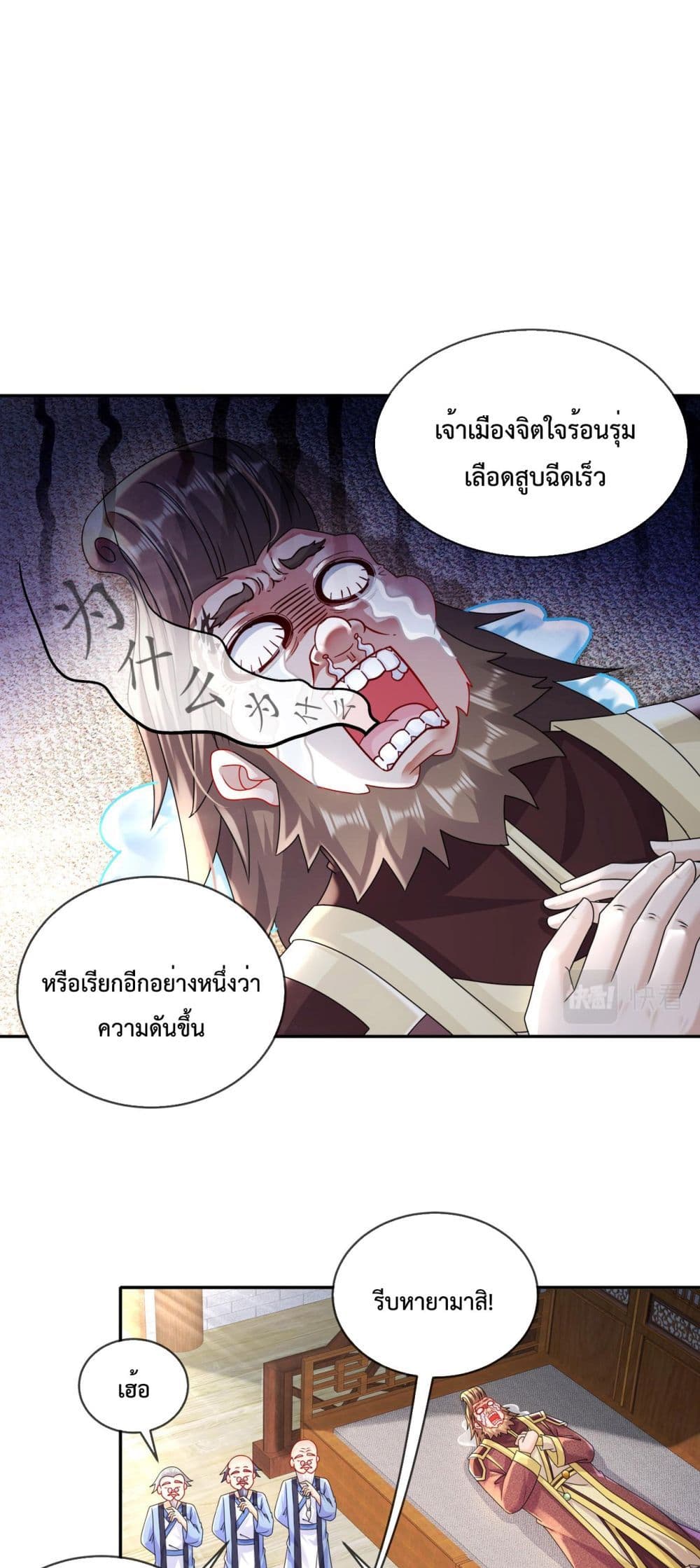 The Rebirth of My Emperor ตอนที่ 11 (2)