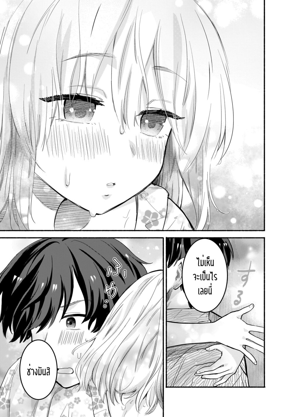 Nee, Mou Isso Tsukiacchau 33 (11)