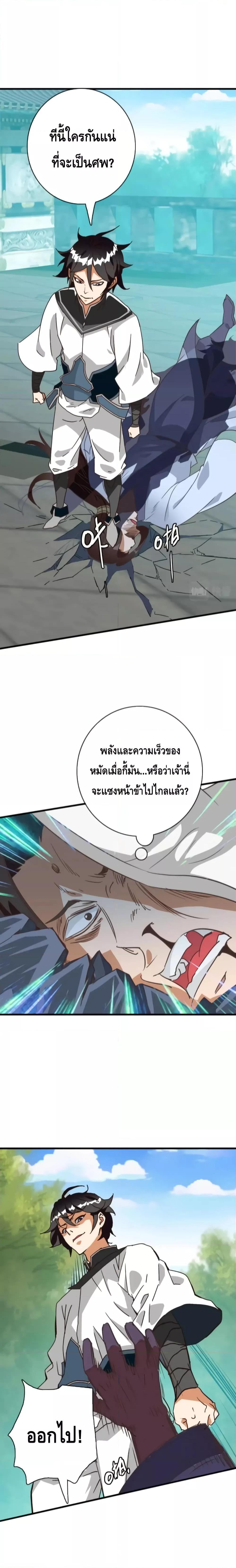 Crazy Leveling System ระบบกาวสุดระห่ำ ตอนที่ 45 (9)