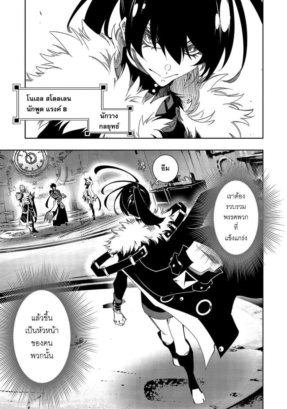 Saikyou no Shien shoku ตอนที่ 41 (10)