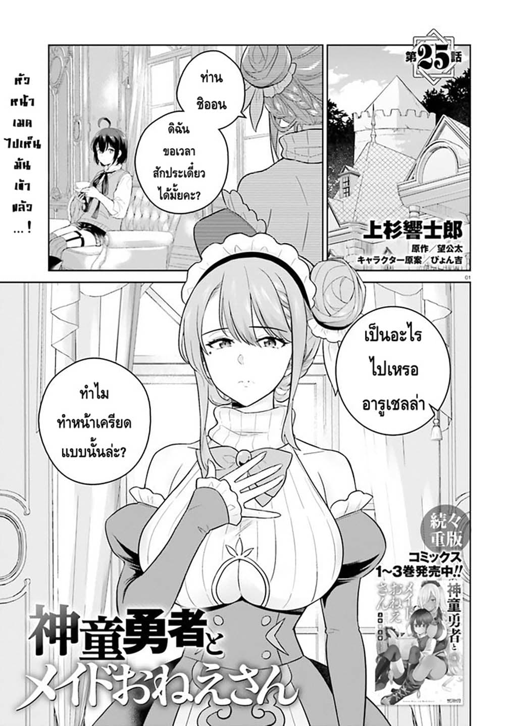 Shindou Yuusha to Maid Onee san ตอนที่ 25 (1)