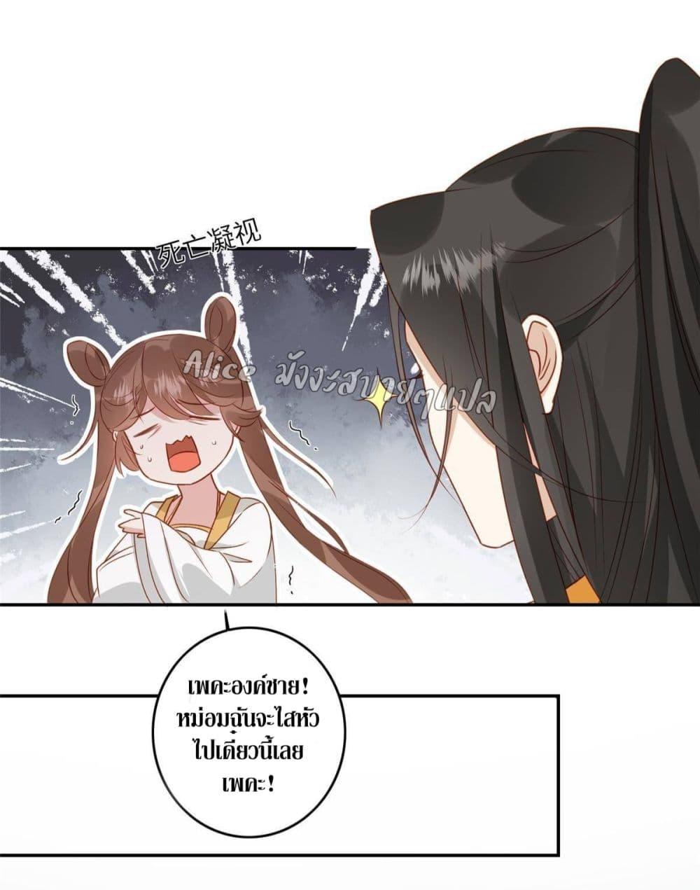 After The Rotten, I Control The Prince’s Heart 3 (25)