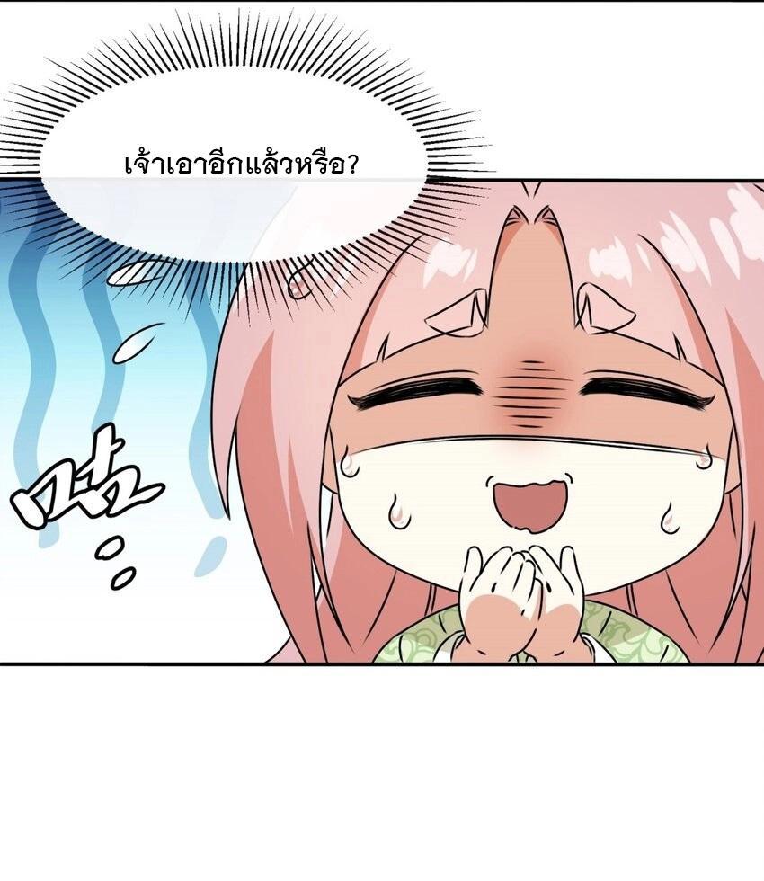 Endless Devourer ตอนที่ 91 (21)