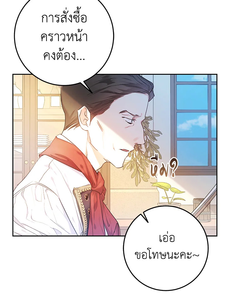 The Villainess Is a Marionette 27 18