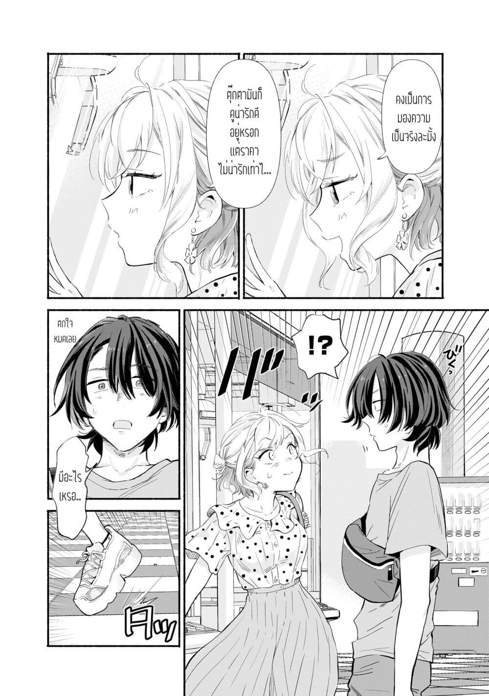 Nee, Mou Isso Tsukiacchau Osananajimi no ตอนที่ 8 (20)